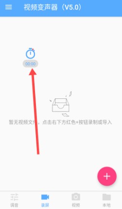 视频变声器免费版