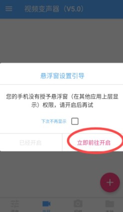 视频变声器免费版