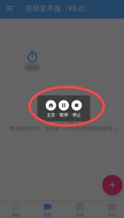 视频变声器免费版