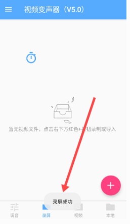 视频变声器免费版