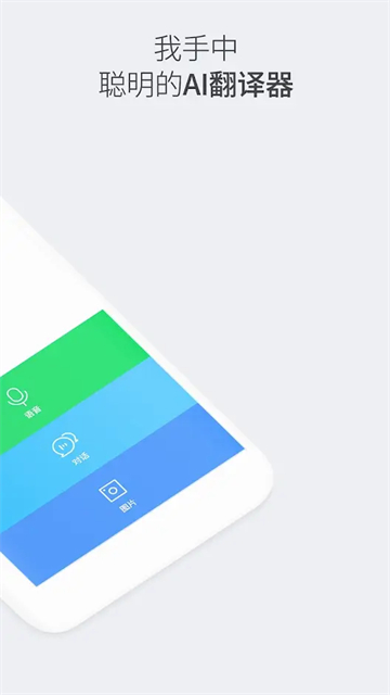 papago翻译软件安卓版截图4