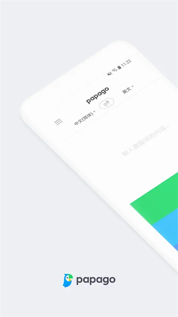 papago翻译软件安卓版截图3