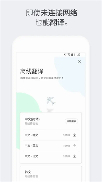 papago翻译软件安卓版截图2