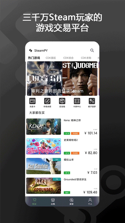 steampy官网版截图3