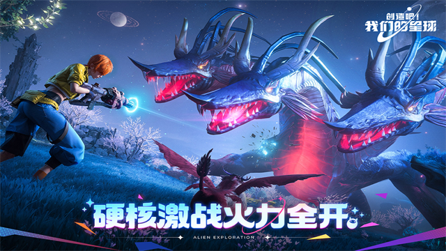 创造吧我们的星球