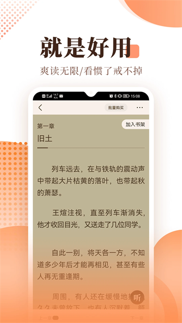 宜搜小说app官方免费版截图4