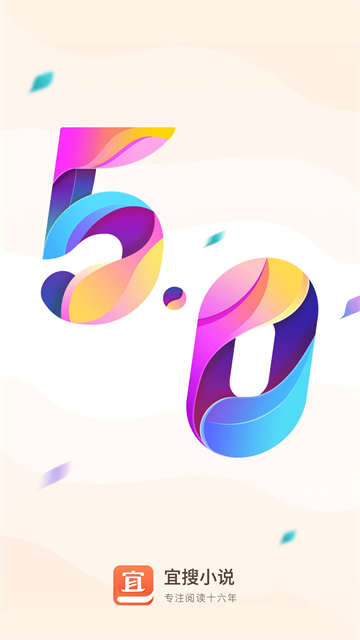 宜搜小说app官方免费版截图1