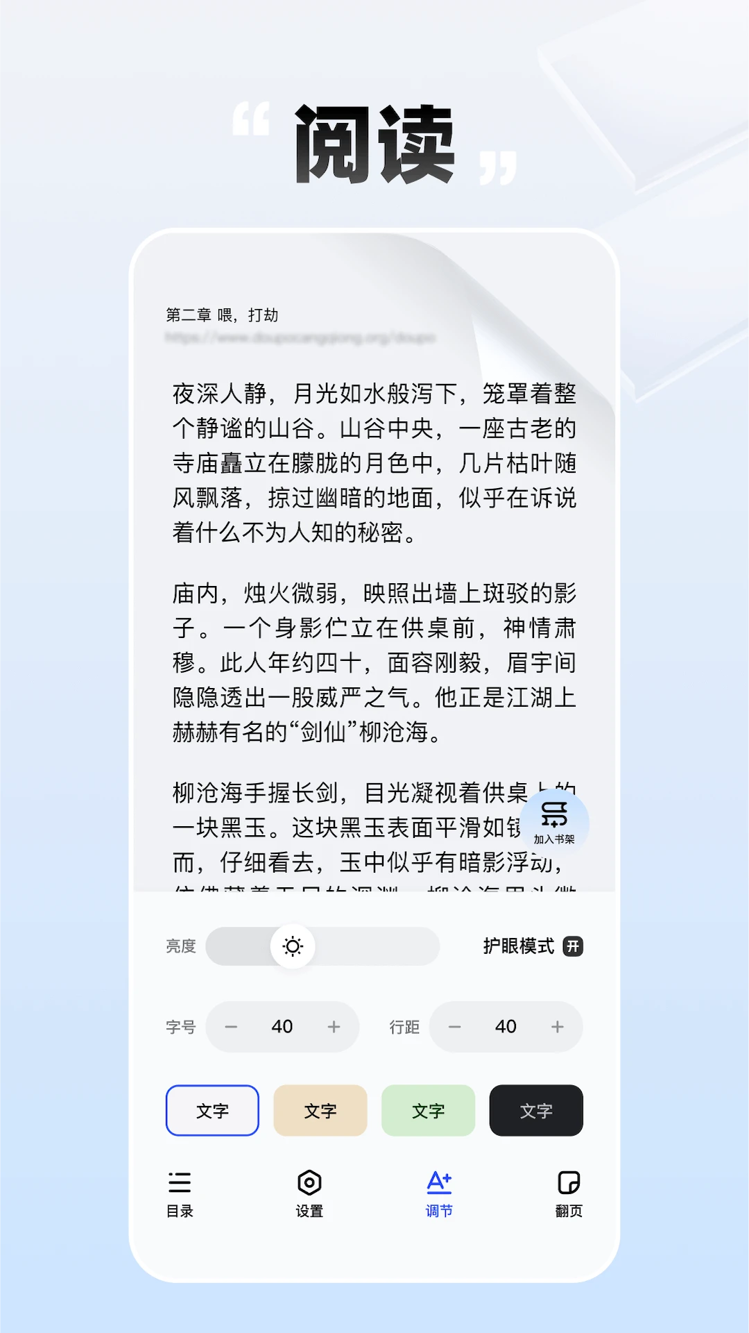 必访小说app官方版截图3