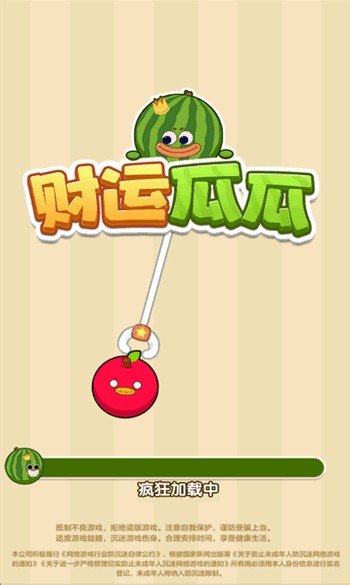 财运瓜瓜赚钱游戏