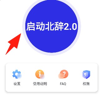 北辞自动连点器2.0