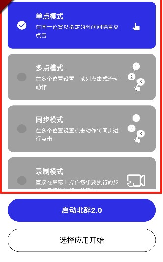 北辞自动连点器2.0