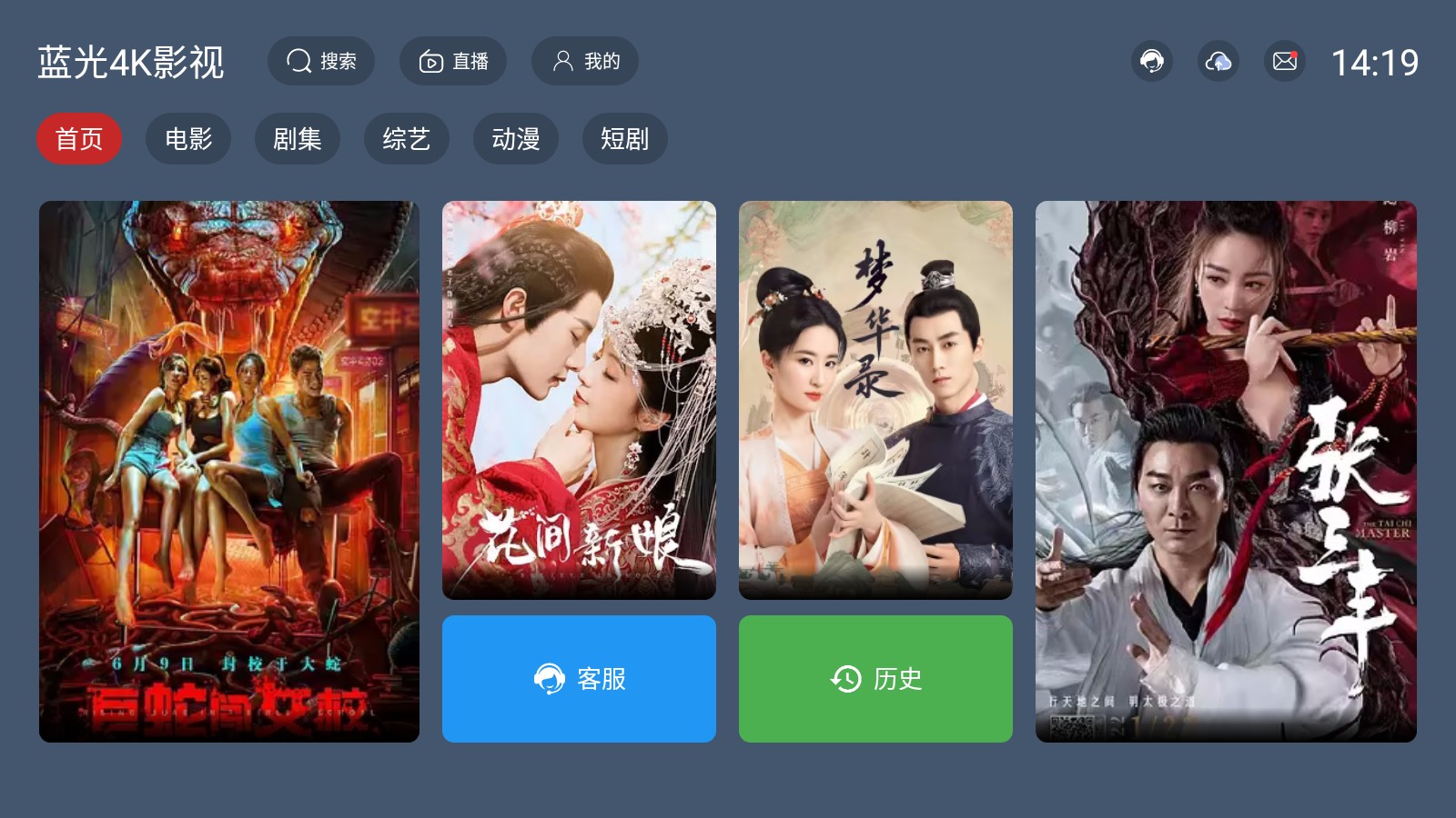 蓝光4K影视app电视版