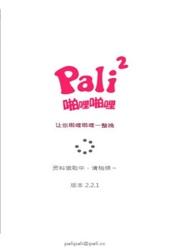 palipali.apk
