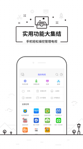 悟空遥控器app旧版本截图2