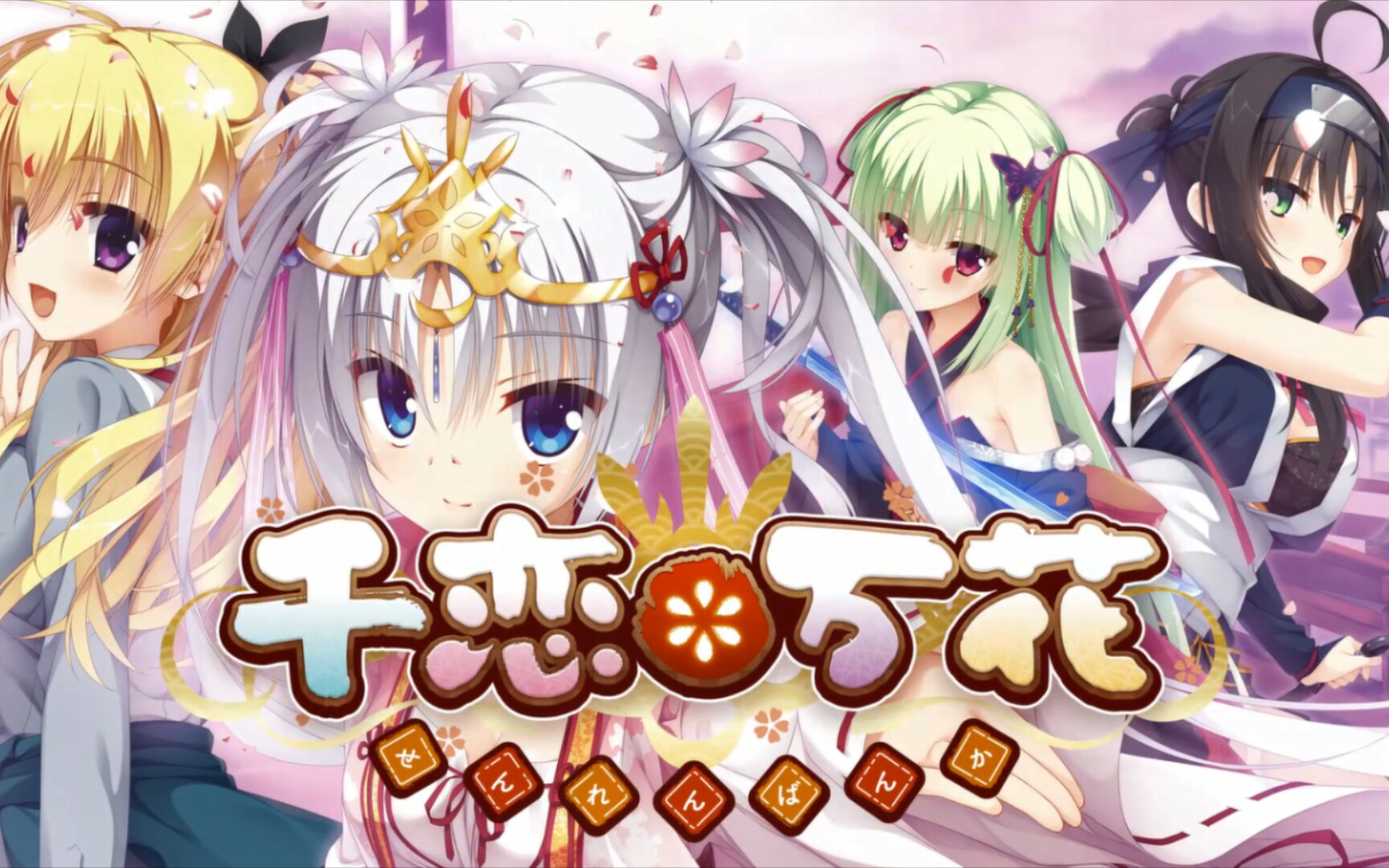 千恋万花galgame手机版截图3