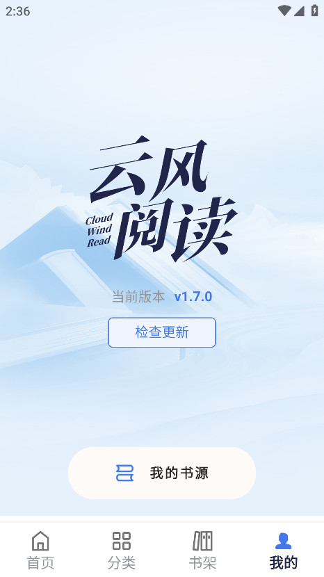 云风阅读1.7.2截图4