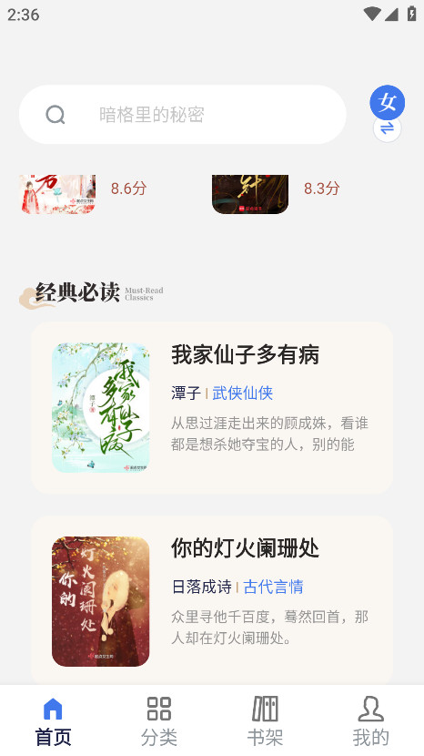 云风阅读1.7.2截图1