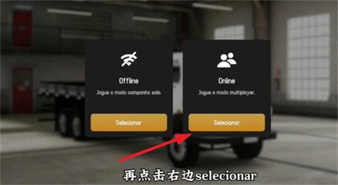 全球卡车在线模拟器中文版