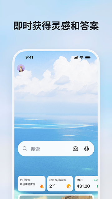 必应bing国际版截图3