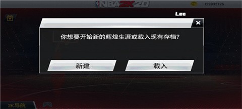 nba2k26中文版