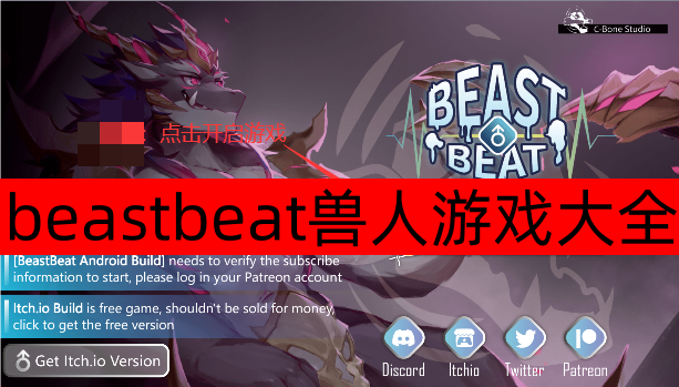 beastbeat兽人游戏大全