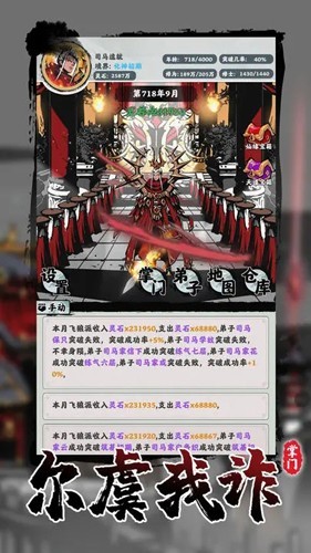 修仙掌门模拟器免广告版最新版本