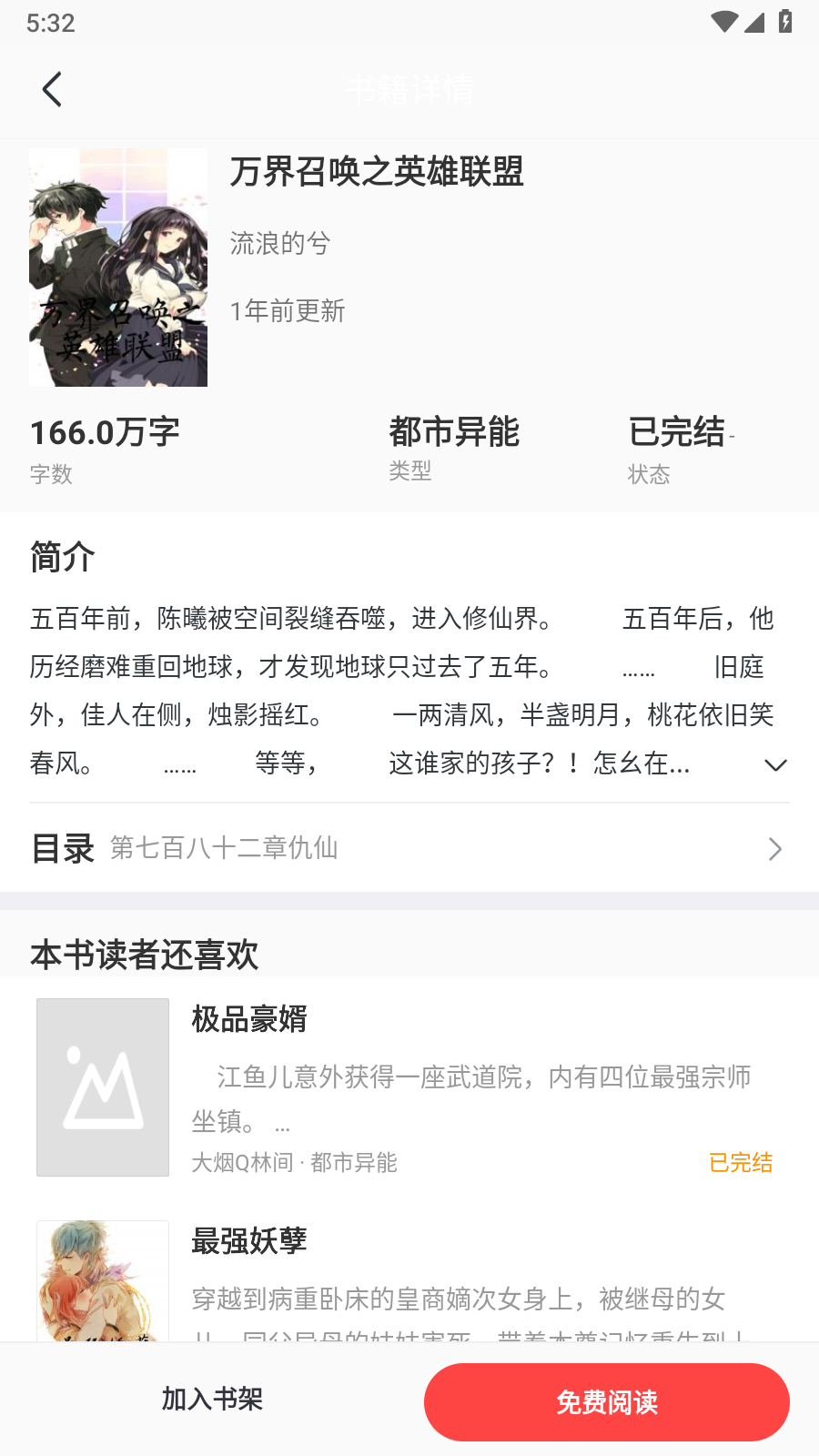 浪花小说免费阅读截图4