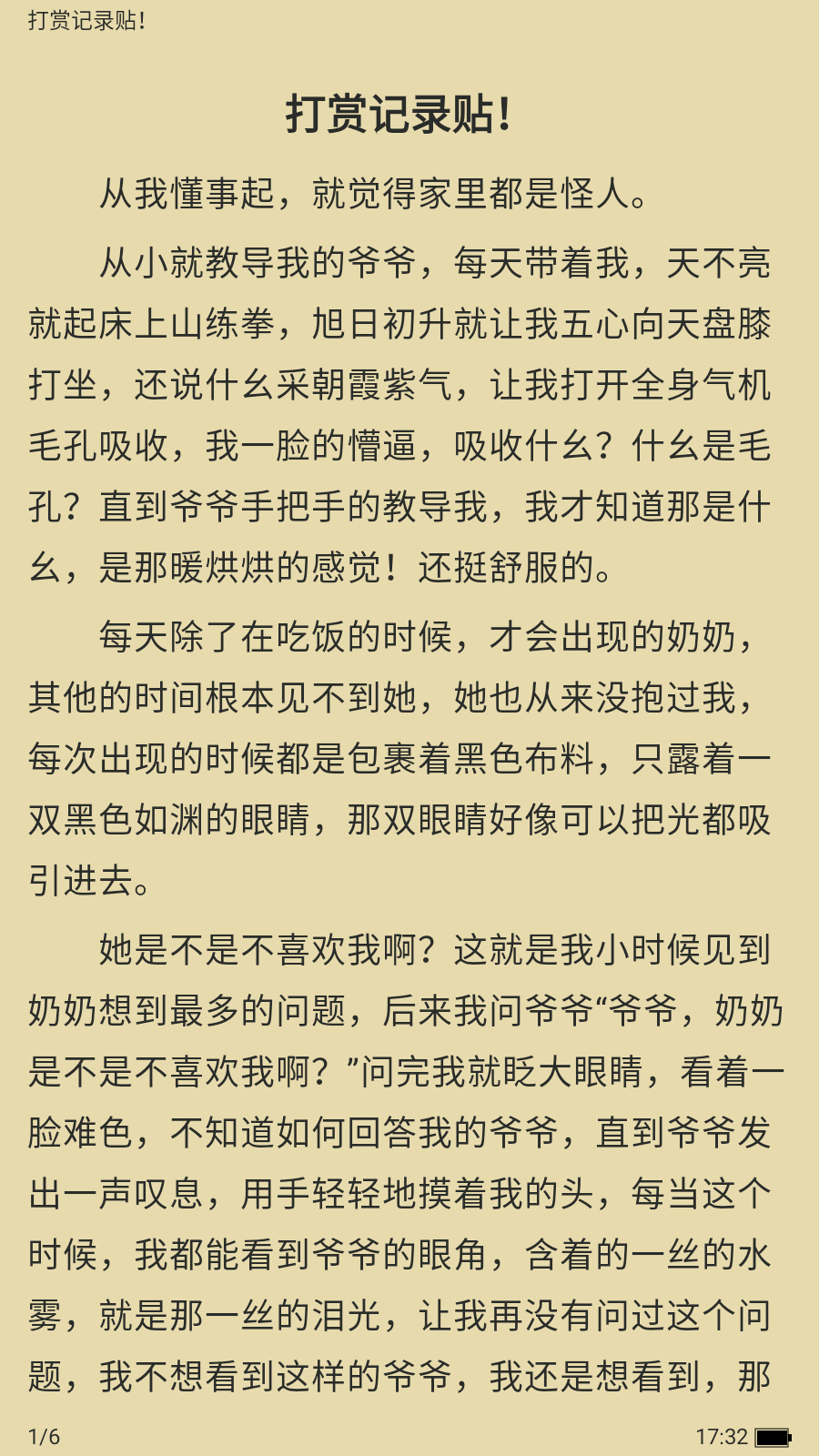 浪花小说免费阅读截图1