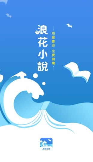 浪花小说免费阅读