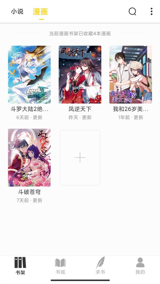 夜猫小说免费版截图1