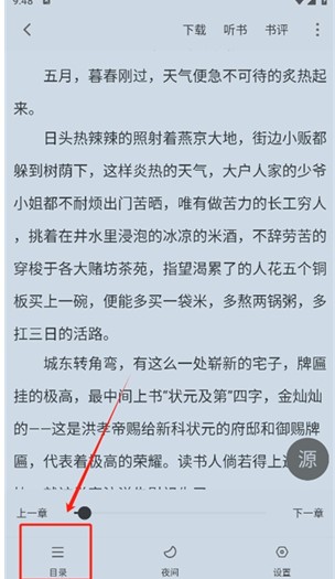 夜猫小说免费版