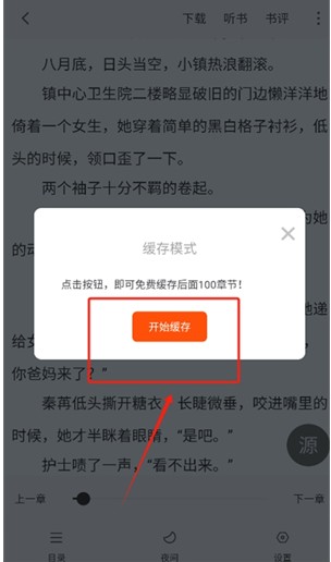 夜猫小说免费版