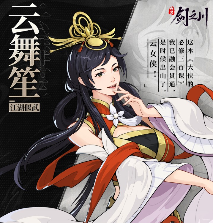 对决剑之川手游