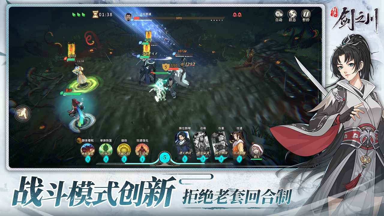 对决剑之川手游