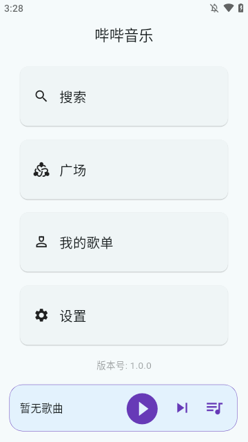 哔哩音乐2025最新版本截图4