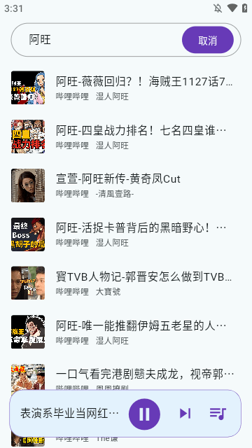 哔哩音乐2025最新版本截图2