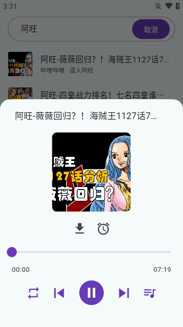 哔哩音乐2025最新版本截图1