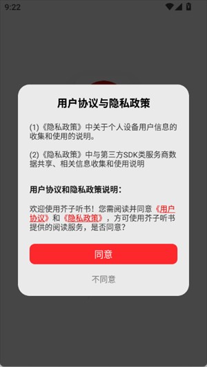 芥子听书免费版