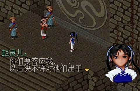 仙剑奇侠传98柔情版