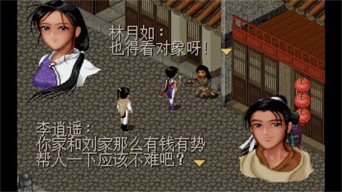 仙剑奇侠传98柔情版