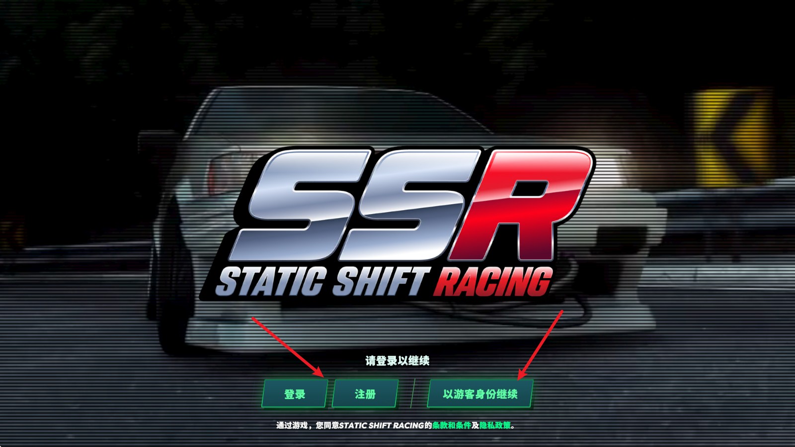 静态换档赛车手游