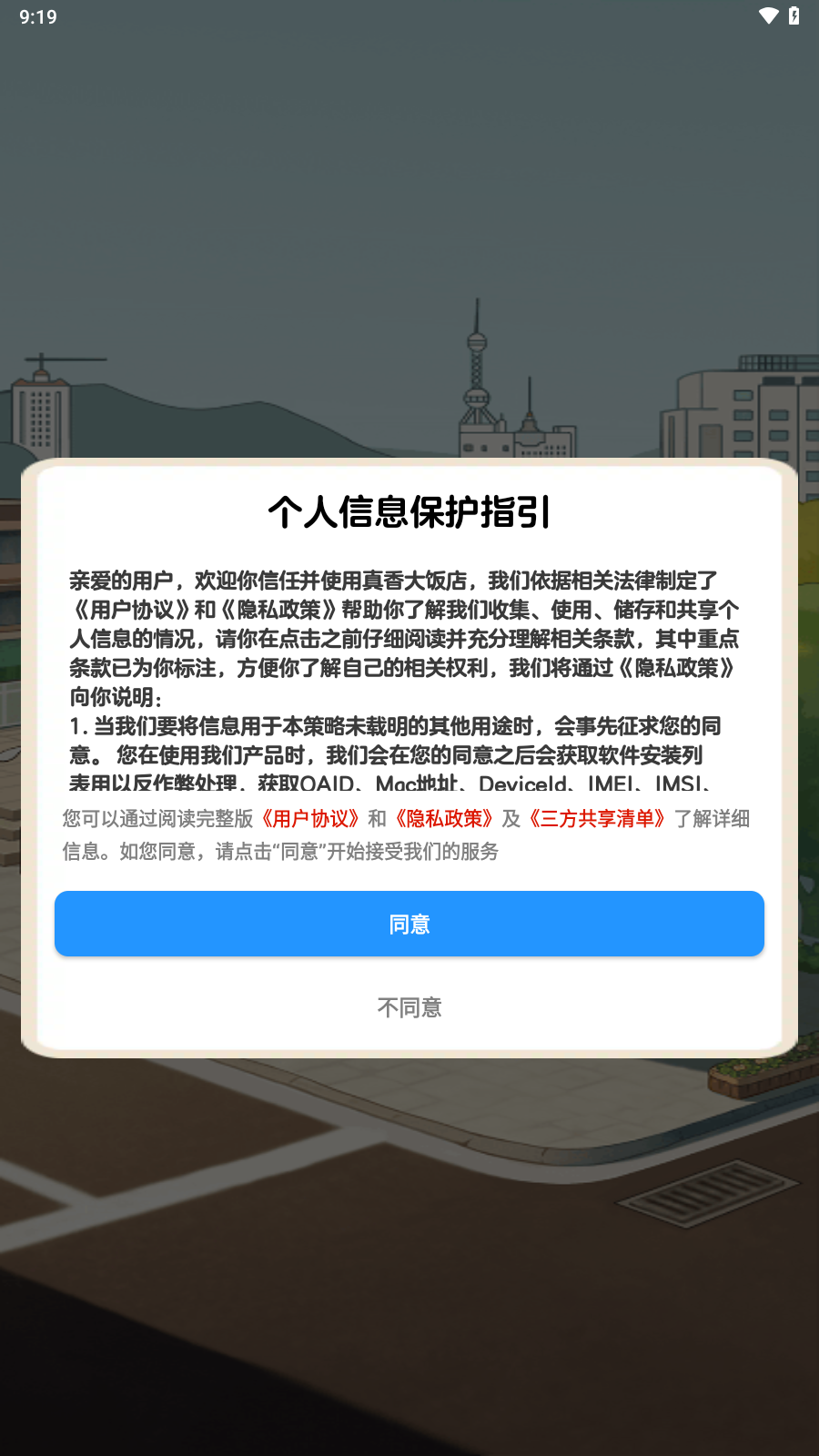 真香大饭店红包版官方正版截图3