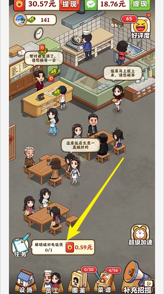 真香大饭店红包版官方正版