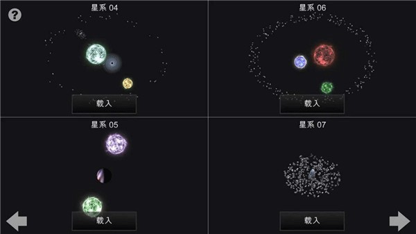 我的梦幻宇宙流浪星球游戏截图1