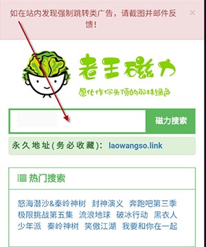 老王磁力搜索引擎APP下载最新版-老王磁力酷壳壳下载官方安卓手机版v3.2.0