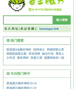 老王磁力搜索引擎APP下载最新版-老王磁力酷壳壳下载官方安卓手机版v3.2.0