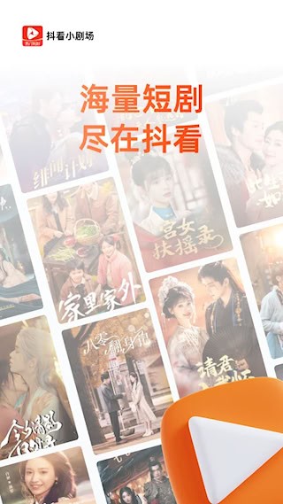 抖看小剧场官方版截图1