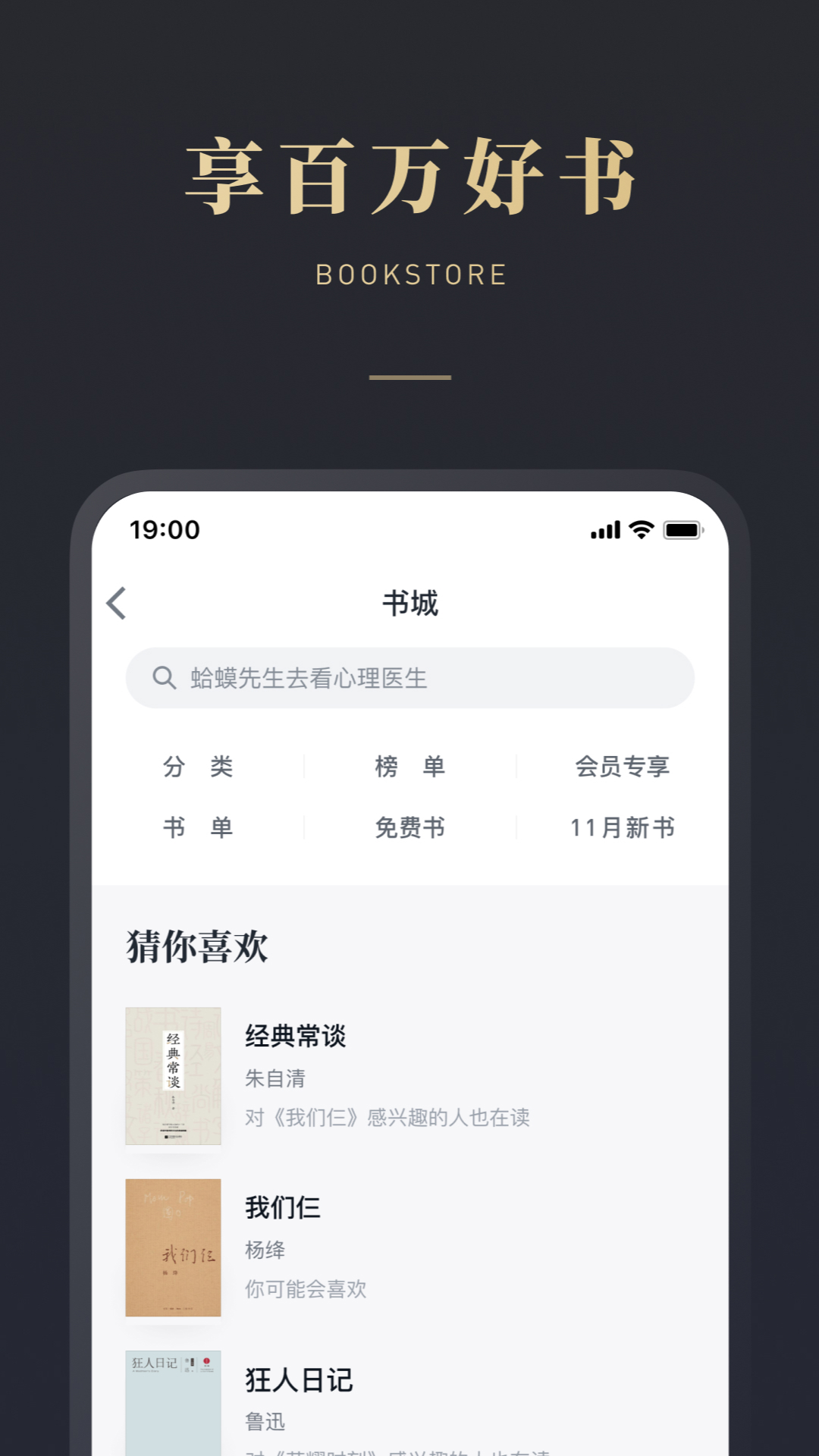微信读书app安装官方版截图3