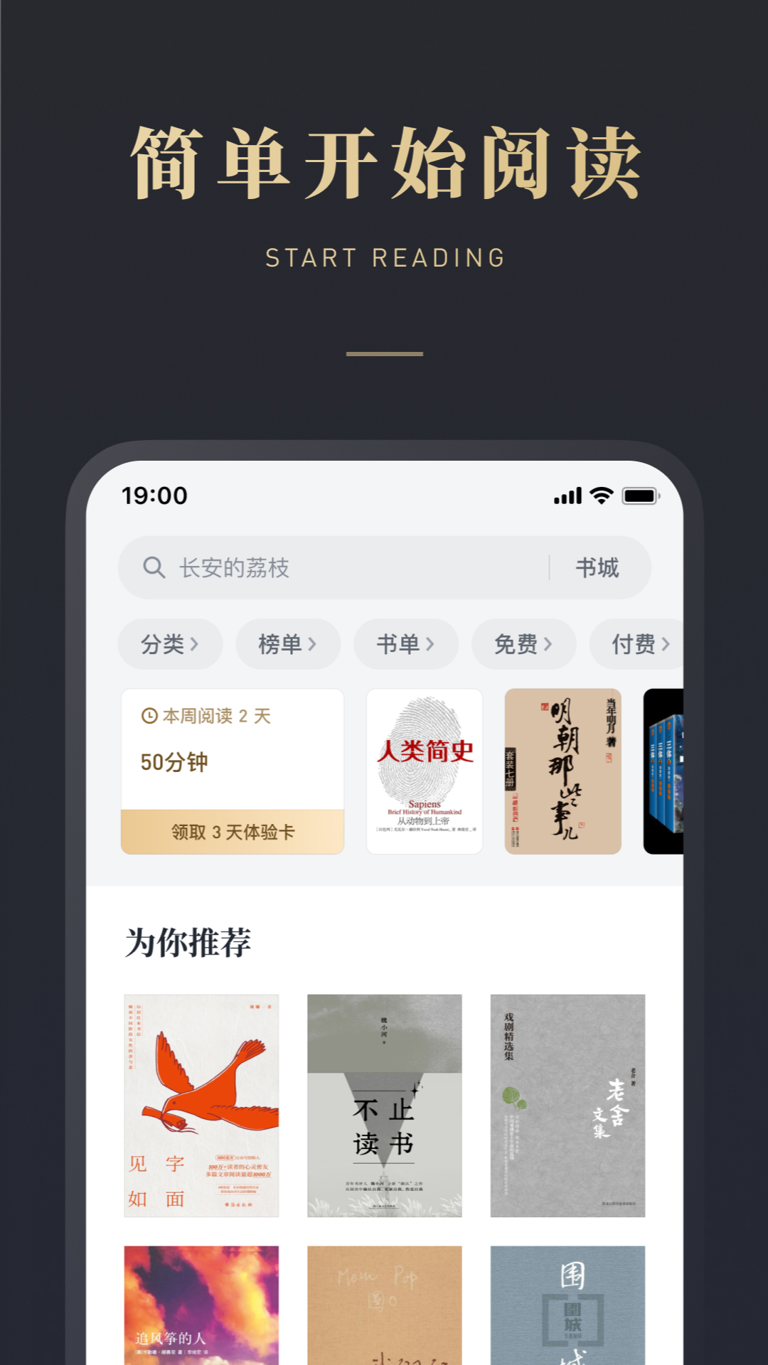 微信读书app安装官方版截图1