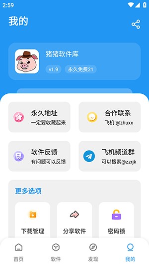 猪猪软件库官方最新版下载-猪猪软件库1.9版安装下载免费版v1.9